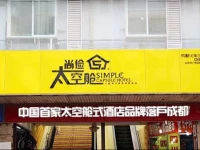 Simple Capsule Hotel Chengdu Railway Station