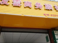 Youyun Business Guesthouse