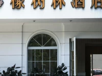 Oak Hotel Chongqing Shangqingsi Branch 3*