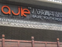 Bajie Youth Hostel