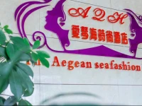 Aiqinhai Fashion Hotel