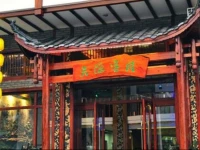 Tianyuan Inn Zhangjiajie Baofeng Road