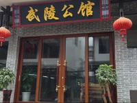 Zhangjiajie Wuling Manor