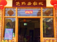 Zhangjiajie You Ran Ju Inn