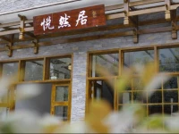 Zhangjiajie Yueranju Hostel
