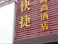 Tianhe Fashion Express Hotel