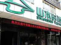 Shanshui Trends Hotel Xinghai Park