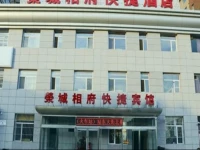 Datong Rongcheng Xiangfu Express