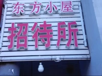 Dongfang Xiaowu Guesthouse