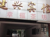 Xingjian Hotel