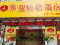 Jiaying Chain Hotel Dongguan Nancheng Branch