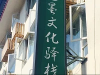 Emei Jimo Wenhua Inn