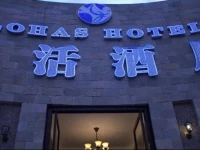 Emeishan, Lehuo Holiday Hotel