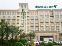 Aoyuan Golf Hotel