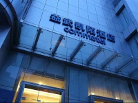 Yi-Wu Commatel Hotel
