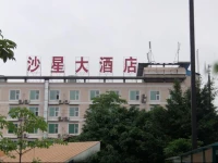 Shaxing Hotel