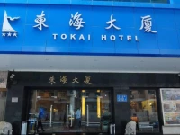 Tokai Hotel