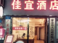 Guangzhou Jiayi Hotel