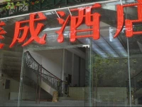 Meicheng Hotel