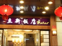 Guilin Lixin Hotel 2*