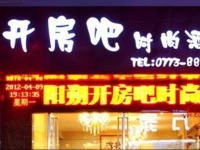 Yangshuo Kaifangba Fashion Inn