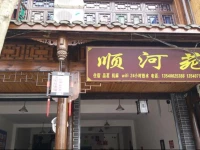 Chongzhou Shunhe Garden