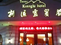 Thenew Kuanglu Hotel Jiujiang