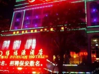 Haikou Xi Fu Yuan Grand Hotel