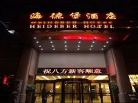 Heideber Hotel 3*