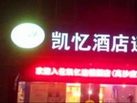 Kaiyi Hotel Hangzhou Xiasha