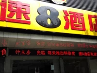 Super 8 Hotel Hangzhou Wulin Square Subway Station Branch