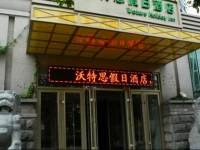 Harbin Waters Holiday Hotel