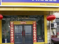 7Days Inn Harbin Railway Station