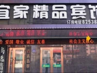 Harbin Yijia Boutique hotel