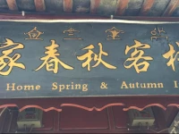 Jiachunqiu Inn Lijiang