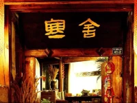 Lijiang Hanshe Inn