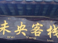 Lijiang Weiyang Hostel
