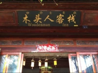 Woodenman Inn