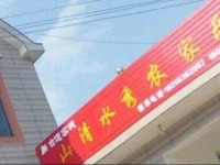 Xuancheng Wuyue Gudao Shanqing Shuixiu Farmstay