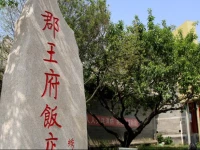 Beijing Junwangfu Hotel