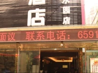 Beijing Dequan Hotel Tianshuiyuan Branch
