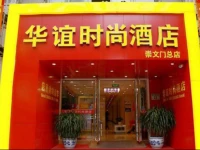 Beijing Huayi Fashion Hotel