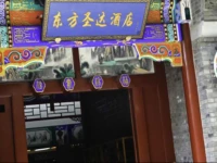 Dongfang Shengda Hotel