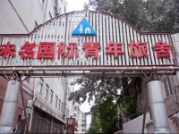 Peking Uni Youth Hostel