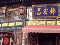 Pingyao Jinhongchang Homestay