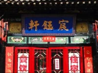 Pingyao Chen Yu Guesthouse