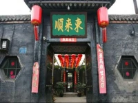 Pingyao Donglaishun Inn