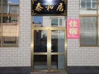 Pingyao Taiheju Hotel