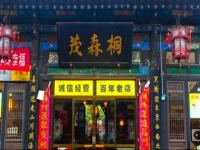 Pingyao Tongsenmao Inn
