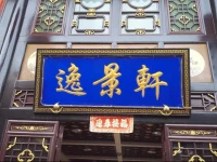 Pingyao Yijingxuan Inn